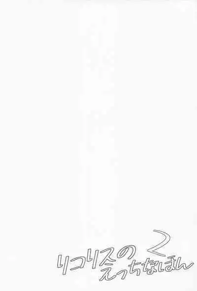 Lycoris no Ecchi na Hon 2 | Lewd Lycoris Book 2