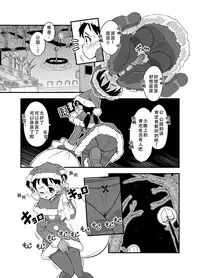 [Sora no Shiun] Santa-chan wa Taihen deshita 1-4 [Chinese] [檸檬茶漢化組]