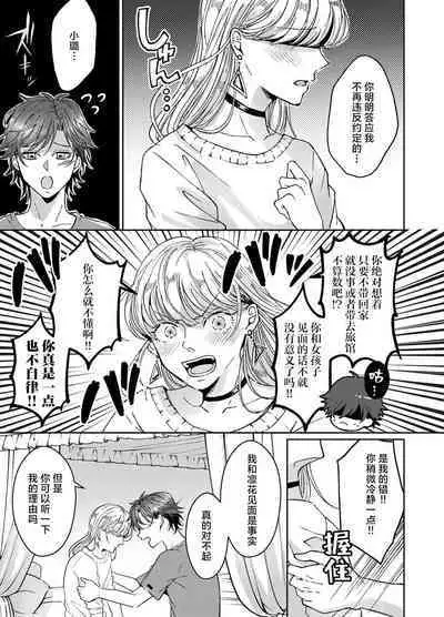 [Yasuda hota] koko kara saki wa haishin NG 1-5 | 接下来的内容少儿不宜1-5 [Chinese] [莉赛特汉化组]