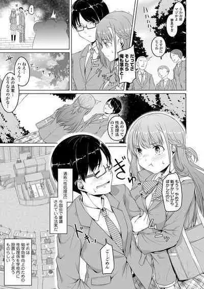 [Naitou Gura] Jimi-ko-chan Bitchi-ka Keikaku Ch. 1, 4,6-9 [Digital] [Decensored]