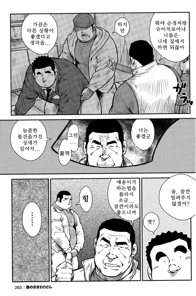 Shima no Omawari-san | 섬의 순경 씨