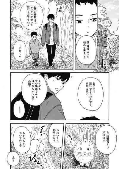 Ushimitsu Dokidoki Kosyotentan