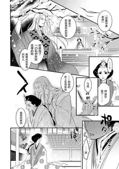 Oeyama suimutan utsukushiki oni no toraware hime | 大江山醉夢逸話 美麗的鬼與被囚禁的公主 Ch. 1-12 end