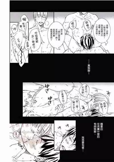 [Kojima Katsura] Thirsty High Ch. 1-6 [Chinese] [Digital]