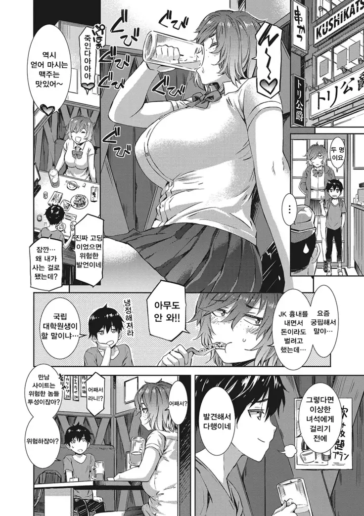 Nureiki | 젖은 절정 Ch. 1~2