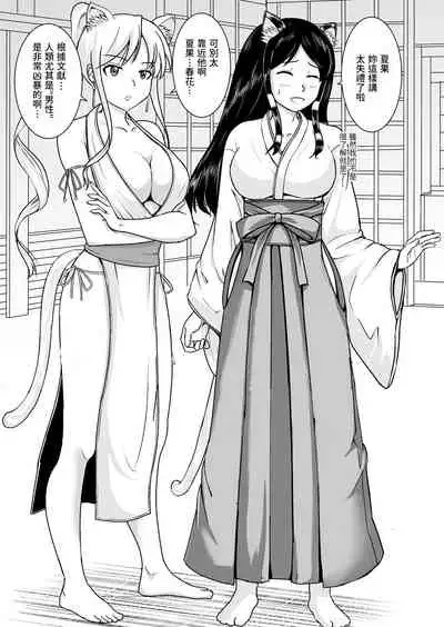 Neko o Tasukete Tensei shitara Neko Megami Sanshimai ni Mainichi Sei o Shiborarete iru Ken.