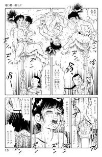 [ゴブリン森口] 哈っ哈ー哈っ!!