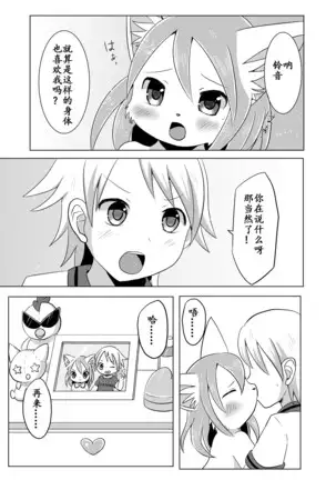 Osananajimi wa Neko Juujin | 幼驯染是猫兽人