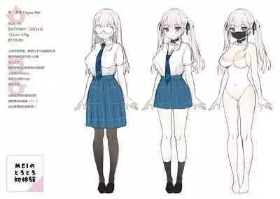 MEI no Torotoro Hatsutaiken