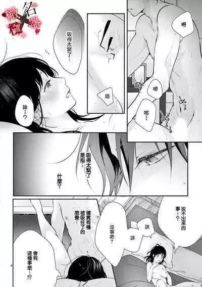 [Sawamura Mariko] Meikina Kanojo no Aishikata. ~Bengoshi Joushi ga Watashi ni Honki ni Naru Soudesu~01-05话｜名器女友的宠爱方式。 ～律师上司好像对我是认真的01-05话[中文] [橄榄汉化组]