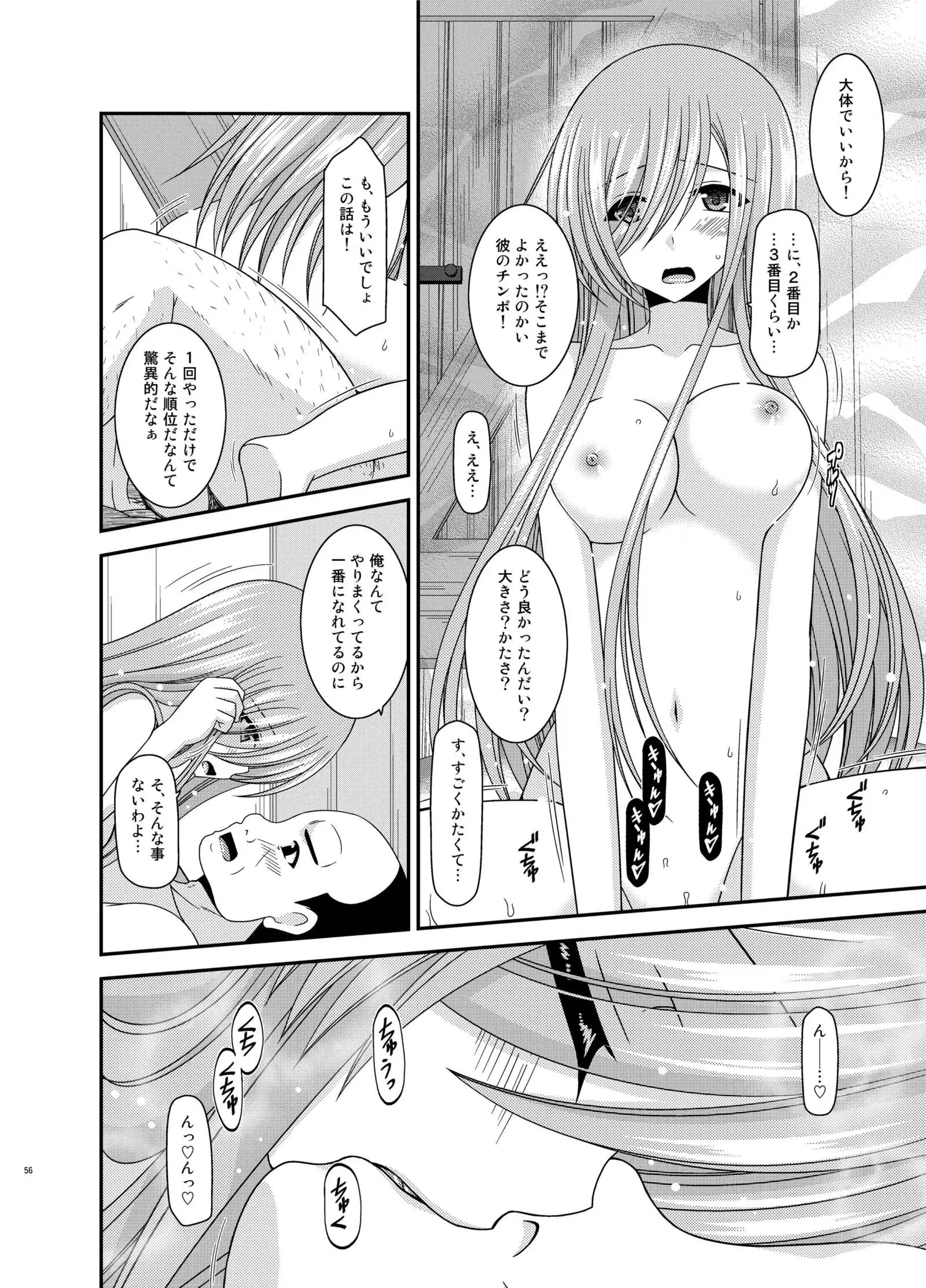 Melon ga Chou Shindou! R12