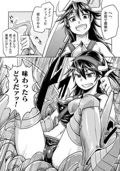 Chakugai Chijoku - Armoraped