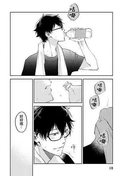 Omega wa Pink no Yume o Miru | Ω会做粉红色的梦 Ch. 1-4