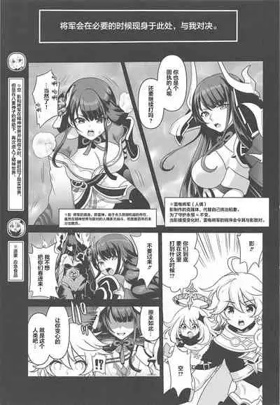 (COMIC1☆20) [URAN-FACTORY (URAN)] Shogun no Otawamure (Genshin Impact) [Chinese] [黎欧x苍蓝星汉化组]