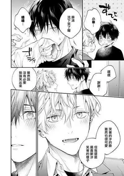 [Shakeda Nene] Yankee Hana-chan no Neko Kawaigari Kareshi | 不良少年华他无原则娇惯小男友 1-5 [Chinese] [冒险者公会] [Digital] [完结]