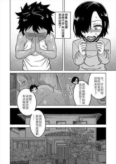 [Takatsu] Boku no Kaa-chan to Ore no Mama Ch. 1-3 [Chinese] [逃亡者×真不可视汉化组] [Digital]