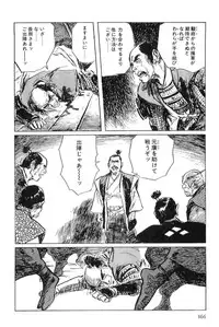 [Koike Kazuo, Kojima Goseki] Hanzou no Mon Vol.4