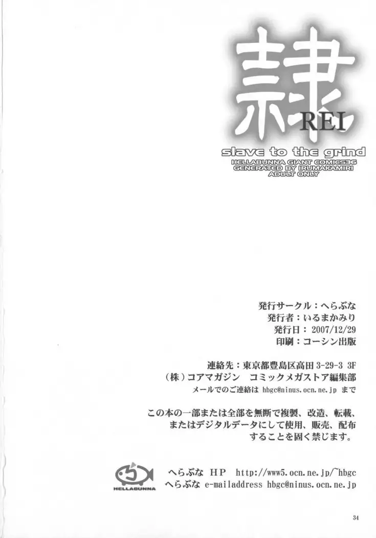 REI -slave to the grind- REI 05: INCIDENT 02 | Esclava de la Rutina 05