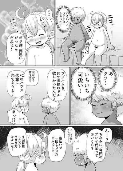 [Genki Colors (Amami Hachiware)] 褐色ララフェル♂がほも堕ちする漫画