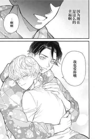 Kimi wa Boku no Subete