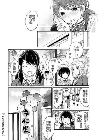 1LDK+JK Ikinari Doukyo? Micchaku!? Hatsu Ecchi!!? | 1LDK+JK 突然間展開同居？ 極度貼近！？初體驗！？ Ch. 18-34