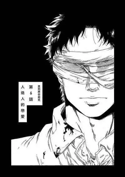 [Yanagisawa Yukio] Boku ga Kimi o Korosu made | 直到将你杀死 Ch. 1-9 [Chinese] [冒险者公会] [Digital]