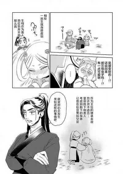 [Tamaru Iku] tensei! ? Bukan to nyan nyan ~ kōkyū enji-roku ~ | 转生！？武官和娘娘～后宫艳事录 1-4 [Chinese] [莉赛特汉化组]