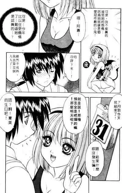 Yayoi Prelude | 乖乖女初戀曲