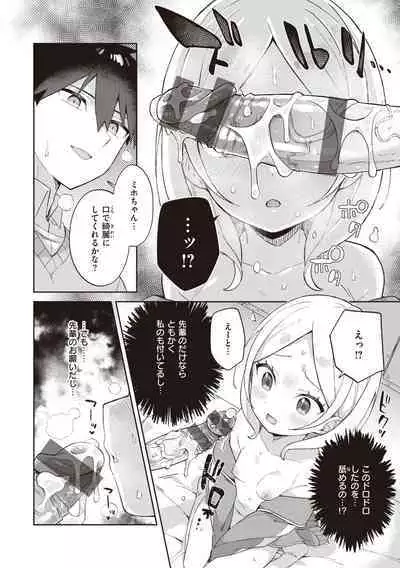 Kawaisou na Kimi wa Kawaii - My poor little girl.