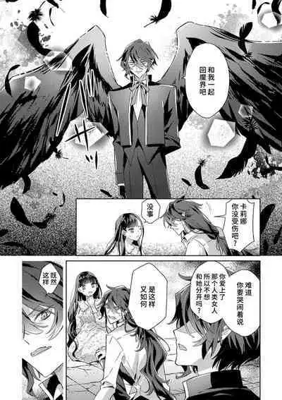 akuyaku reijōdesuga, makai no ōji ni oto sa reru rūto de daijōbudesuka? |身为恶役千金，堕落于魔界王子身下这条路线真的可以有？ 1-3