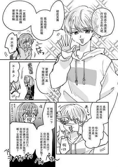 Don't Disturb! Hotel Maid no Cherry wa Jouren Shinshi ni Taberaremashita | 请勿打扰！酒店客房服务员被常客绅士夺走第一次 1-2