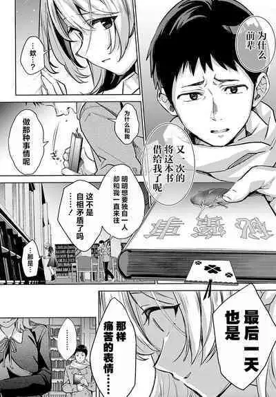 [Naminori Kamome] Togireta Page no Mukougawa {Kouhen}｜间断篇页的另一侧 {后编} (COMIC Anthurium 2024-04) [Chinese] [欶澜汉化组] [Digital]