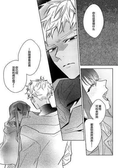 [Miyako Mimeko] Maou no Teisou, Kikiippatsu ~1,000-nen no Nemuri kara Sametara, Sekai ga Ero Contents-ka Shitemashita!~ | 魔王的贞操、千钧一发★～沉睡1000年后醒来，世界变成了黄色内容！～ [Chinese] [看海汉化组]