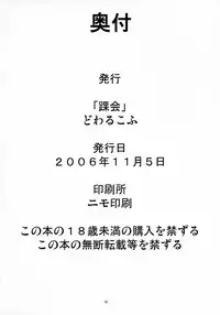 (Megassa Nyoro) [Kurubushi-kai (Dowarukofu)] SukuSuku 3