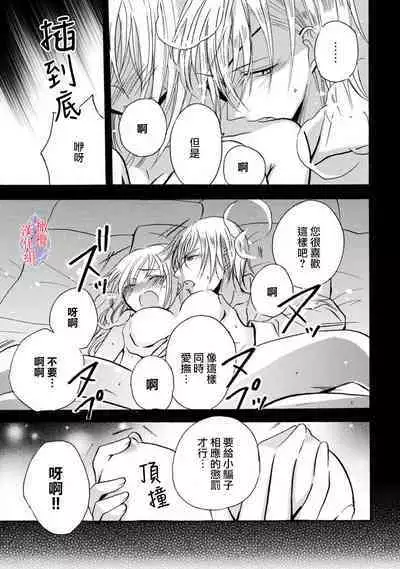 [Tenten] Aisare Hime to Takurami no Ou Otouto Kishi ~Dekiai Mitsugetsu~ Ch. 01-04｜心爱的公主，拥有的王子骑士~宠爱蜜月~ 01-04话 [Chinese] [橄榄汉化组]