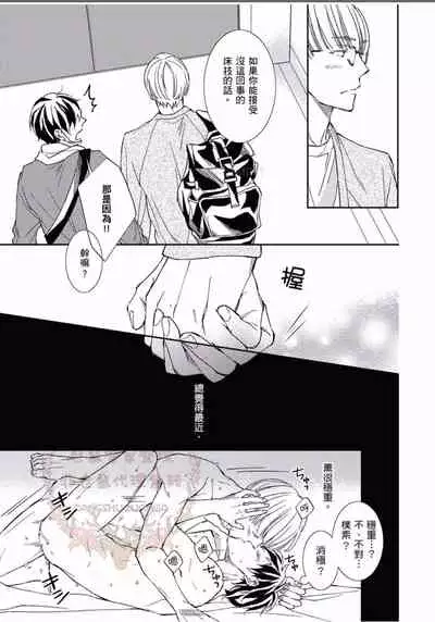 [Kojima Katsura] Thirsty High Ch. 1-6 [Chinese] [Digital]