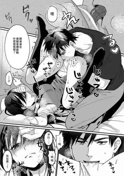 [Akao, Anaran] Konomi ja Nai kedo ~Mukatsuku Ane to Aishou Batsugun Ecchi~ 1-6 | 雖然不是自己的菜～與討厭姐姐的超契合H～1-6 [Chinese] [禁漫漢化組]