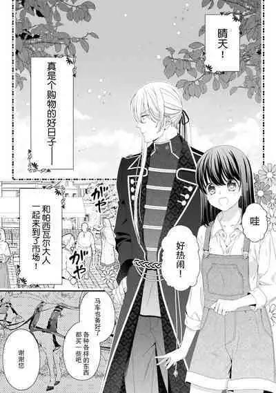 [Utage / Senzaki Hitomi] i sekai de zetsurin mado-shi ni kawa retara mechakucha dekiai sa rete imasu. | 在异世界被非凡的魔导师买下的话会被异常宠爱。 1-8 [Chinese] [莉赛特汉化组]