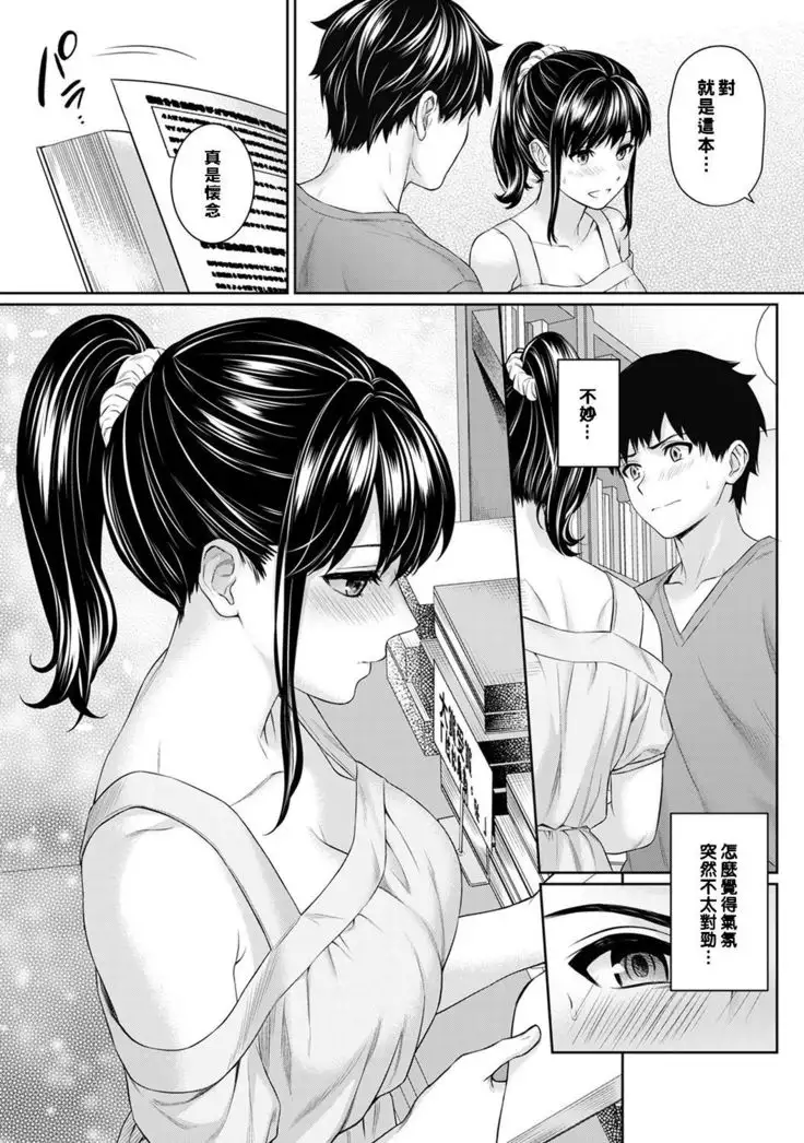 Sensei to Boku Ch. 1-4