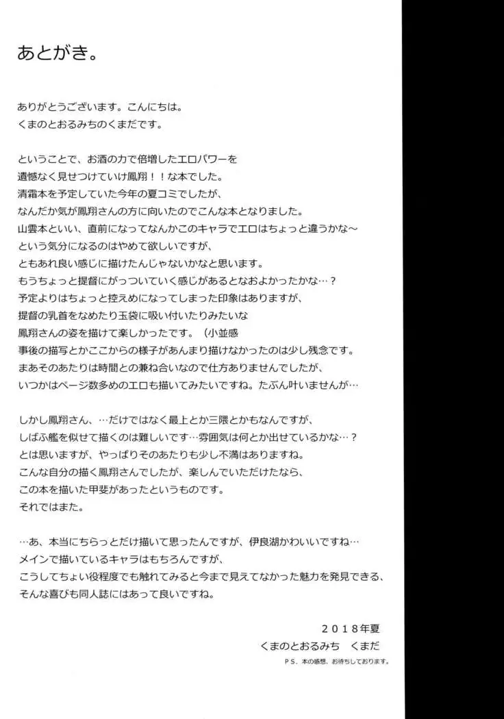 Yohi ni Midareshi | Miserably Drunk