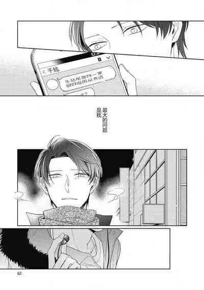 'Suki' ga Sabiru Sono Mae ni | 在喜欢锈蚀之前