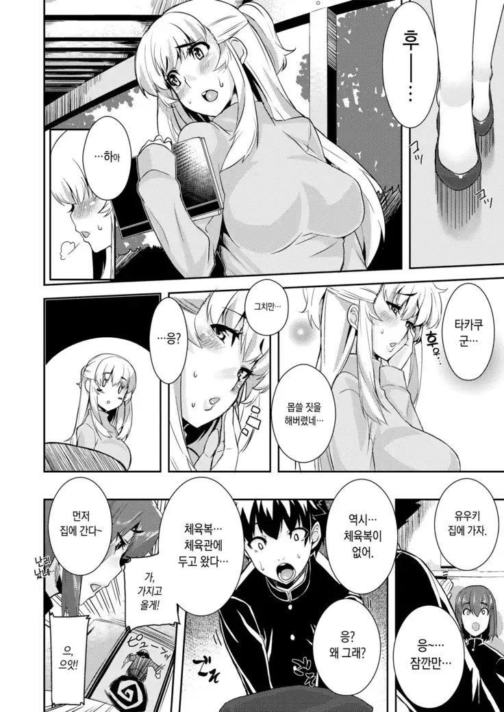 Koukan Nikki | 교간 일기