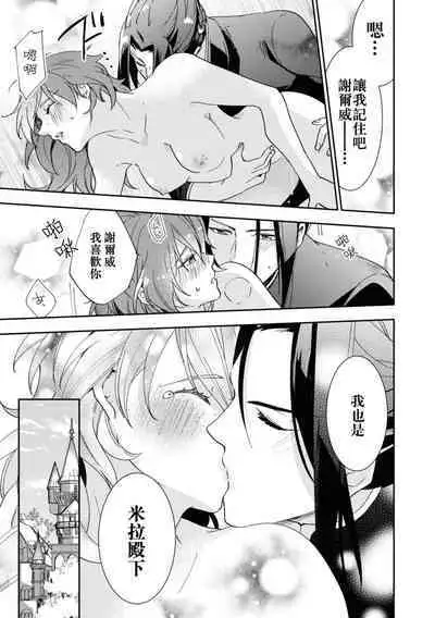 Bukiyōna daiichiōjo to dekiai kishi | 不中用的第一王女與溺愛騎士