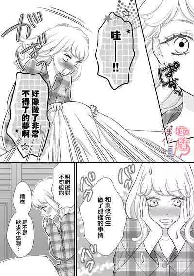 [Morifuji] oni zyousi wo ama ka mi si tara、 sinken kousai hazimari masi ta！？~01-03｜轻咬凶暴上司之后、我们竟然正式交往了！ ？01-03话[中文] [橄榄汉化组]