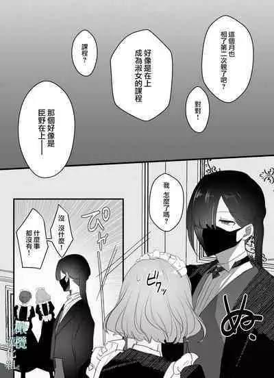 o zyousama、 syukuzyo kyouiku no o zikan desu。｜小姐、到淑女教育的时间了