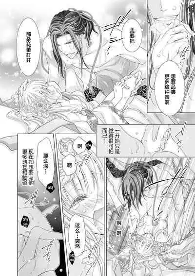 totsugisaki no nikushoku oji ni beddo no ue de manzoku suru made ajiwai tsukusa rete… | 被夫家的肉食性王子充分享用到他满足为止