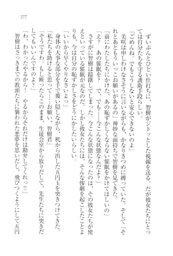 さいみん☆生徒会