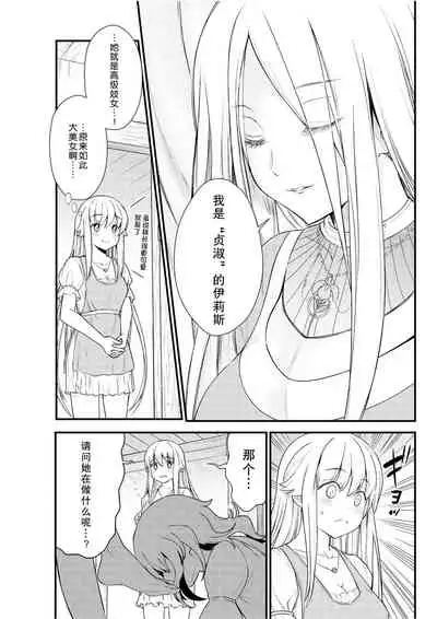[Hinaki] Kukkorose no Himekishi to nari, Yuri Shoukan de Hataraku koto ni Narimashita. 7 [Chinese] [鬼畜王汉化组]