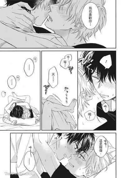 [Kon Shota] Hibi mo Tsumoreba Koi to Naru | 日積月累的戀情 [Chinese] [趙秋鳳] [Digital]