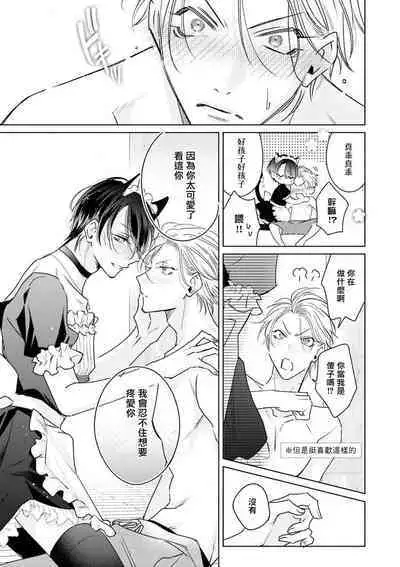 Densetsu no Yarichin VS Teppeki no Shiriana | 传说级炮王vs铁壁屁眼 恋人篇 Ch. 06-09